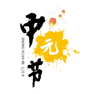 中元节鬼节七月半盂兰盆祭祖祖河灯黑色肃穆原创