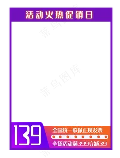活动火热促销边框