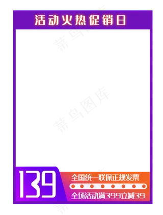 活动火热促销边框