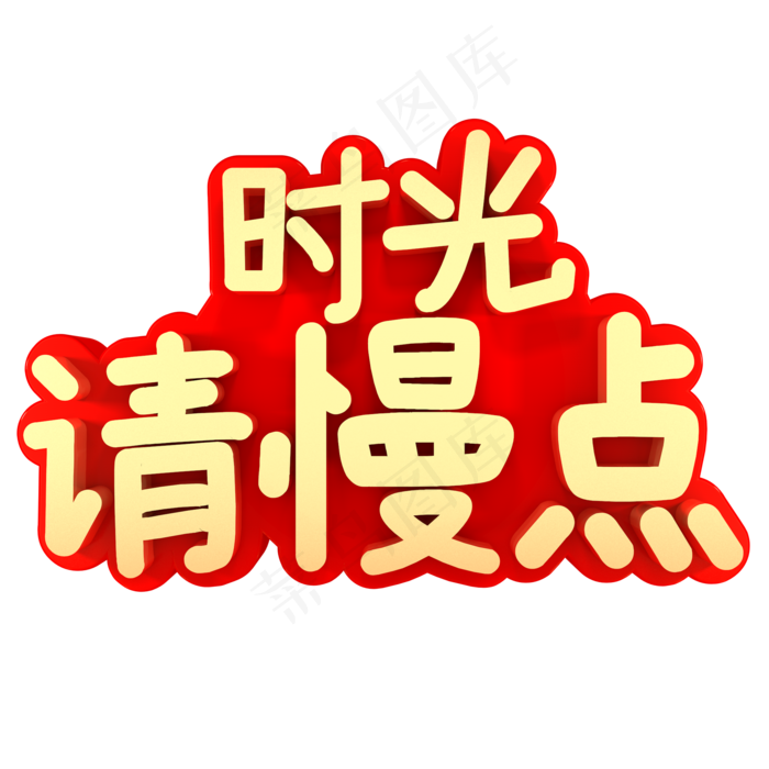 时光请慢点母亲