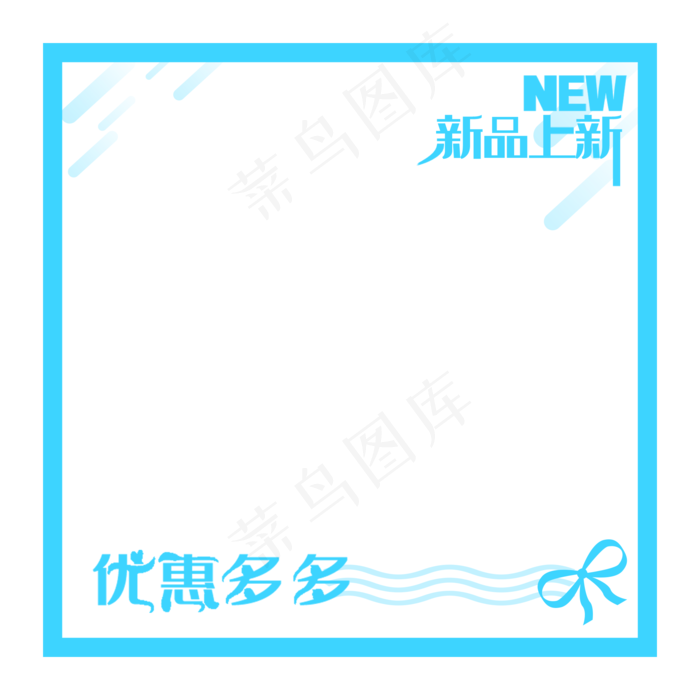 产品主图青色新品上新(2000X2000(DPI:300))psd模版下载