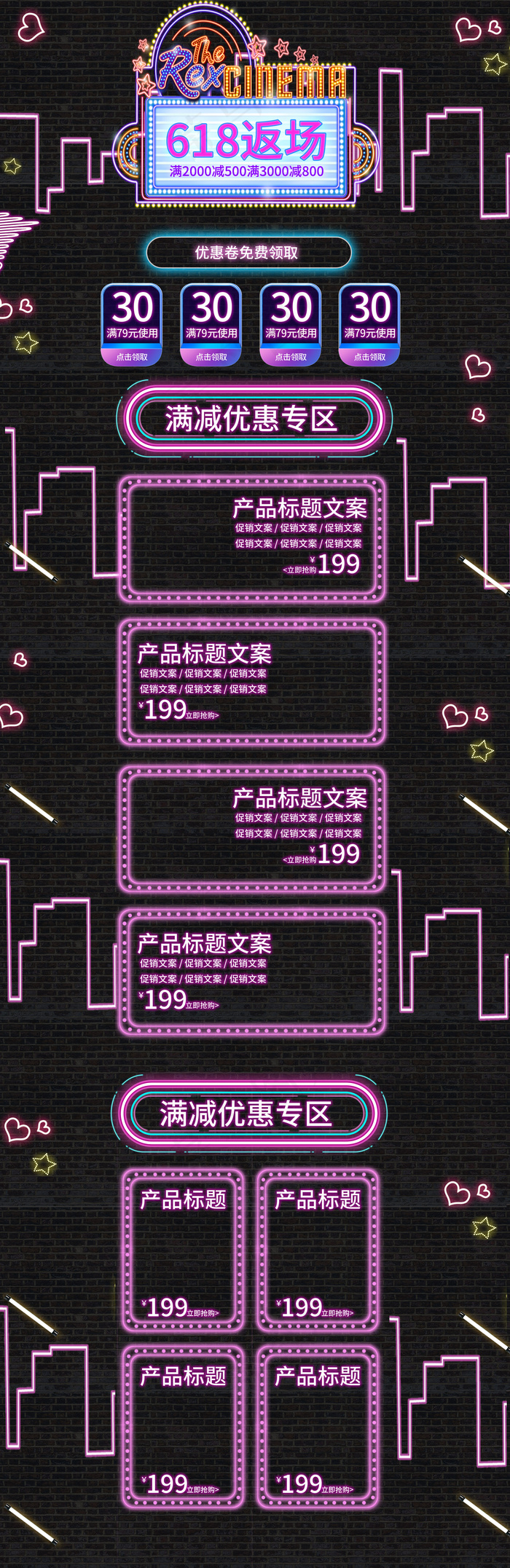618返场大促黑色霓虹灯炫酷淘宝电商首页模板