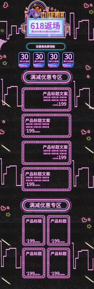 618返场大促黑色霓虹灯炫酷淘宝电商首页模板