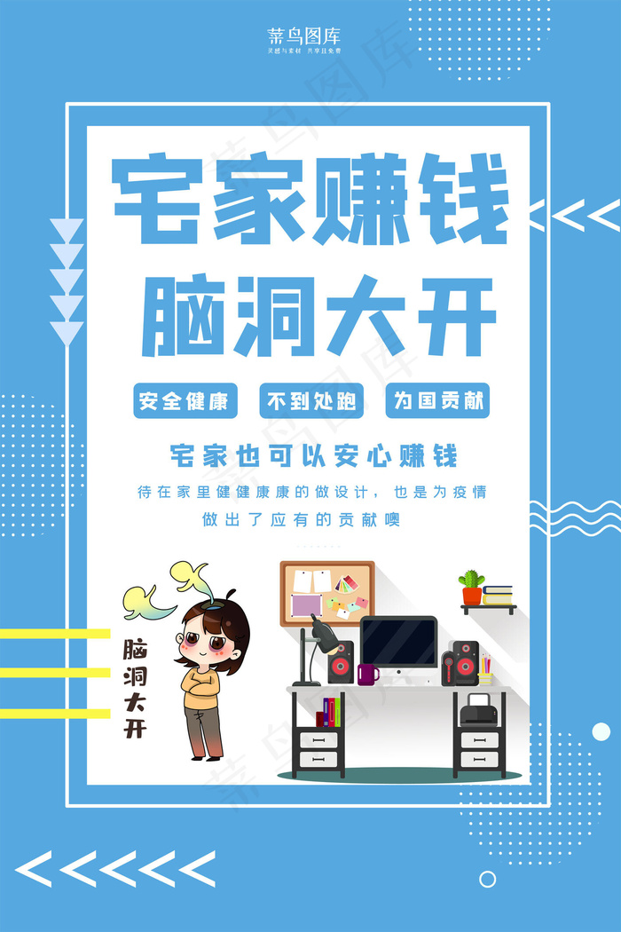 宅在家中脑洞打开设计师蓝色插画海报