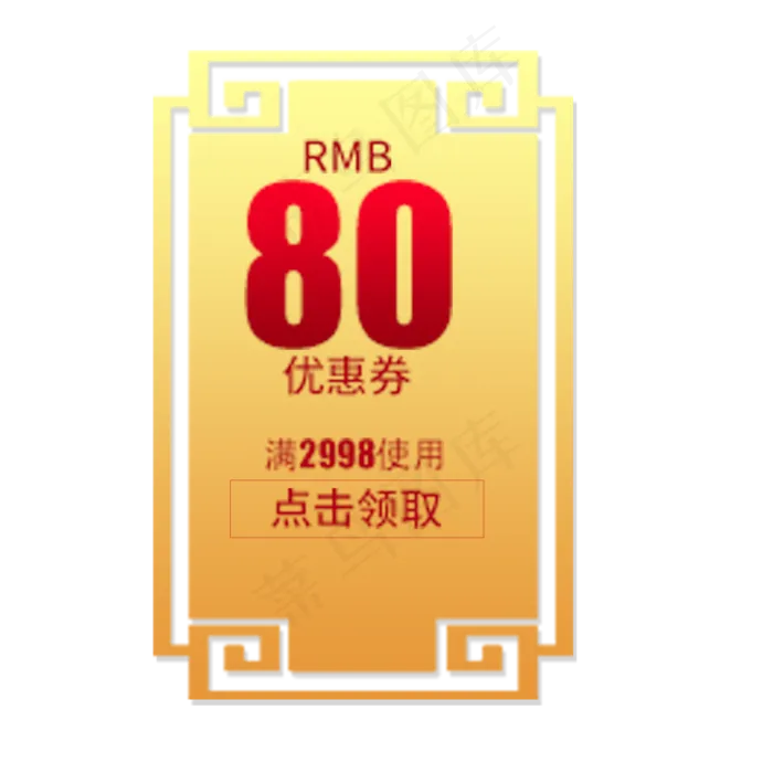 电商购物券(2000X2000(DPI:300))psd模版下载