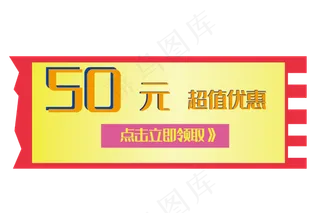 50元现金优惠劵