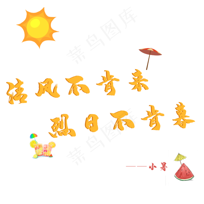 夏天文案烈日集(1666X1542)eps,ai矢量模版下载