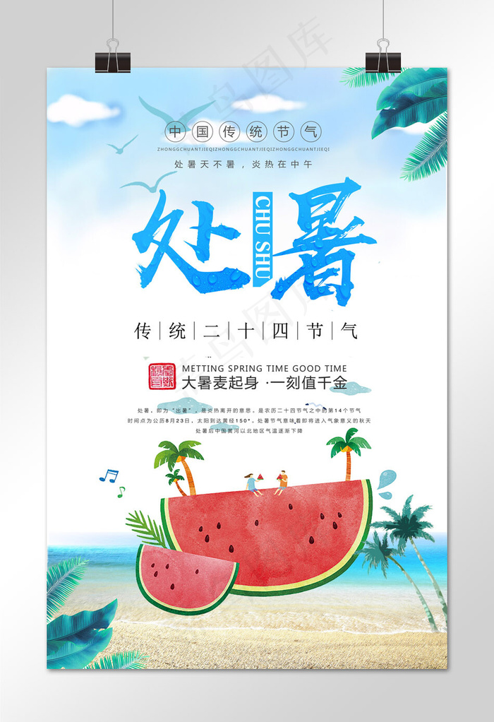 菜鸟图库处暑原创海报