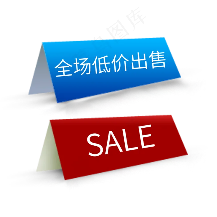 全场低价出售SALE(2000X2000(DPI:150))psd模版下载