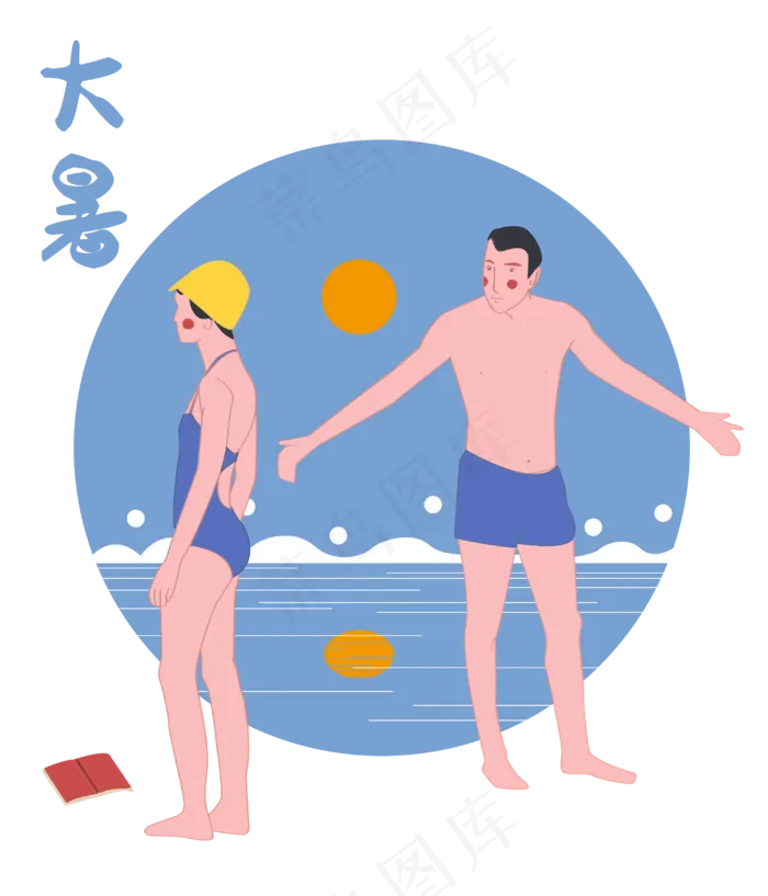 大暑节气夏日海边游泳(3000X3500(DPI:300))psd模版下载