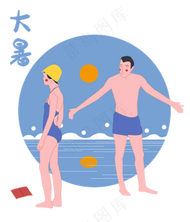 大暑节气夏日海边游泳