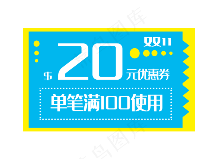 双十一电商优惠券