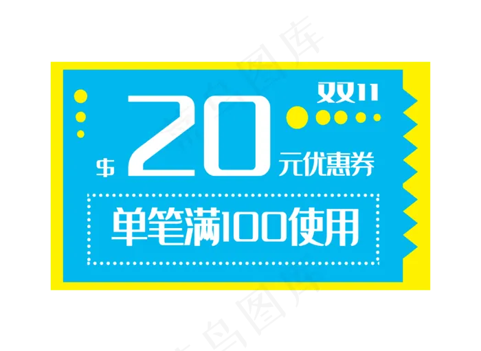 双十一电商优惠券(3071X2244(DPI:300))psd模版下载