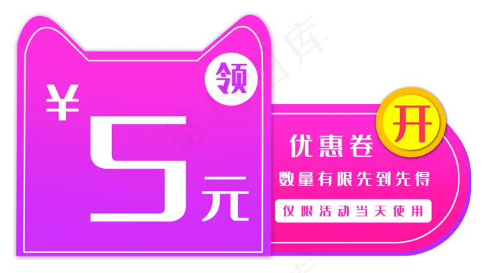 五元优惠券电商(3595X2020(DPI:300))psd模版下载