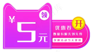 五元优惠券电商