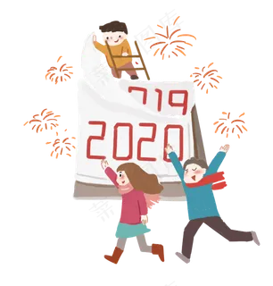 2020新年快乐翻日历,免抠元素