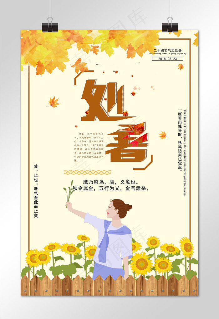 菜鸟图库原创2018年二十四节气之处暑黄色暖调宣传海报