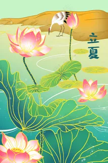 立夏夏天荷花池荷叶池塘清平乐工笔画治愈夏