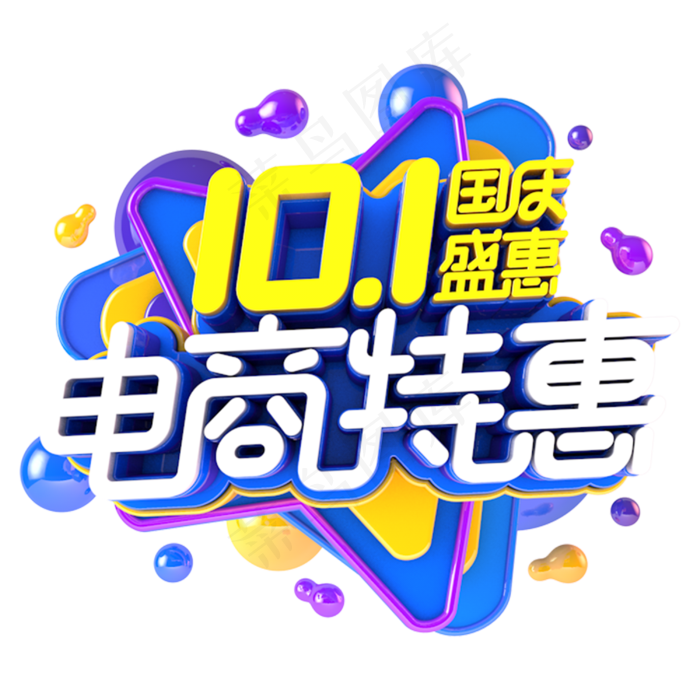 国庆电商特惠电视促销主题