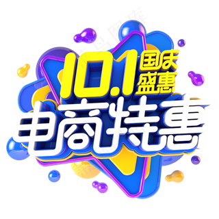 国庆电商特惠电视促销主题