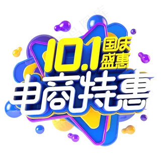 国庆电商特惠电视促销主题