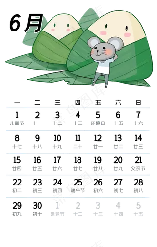 鼠年日历,免抠元素