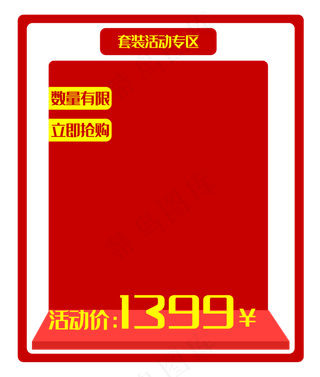 套装活动专区边框