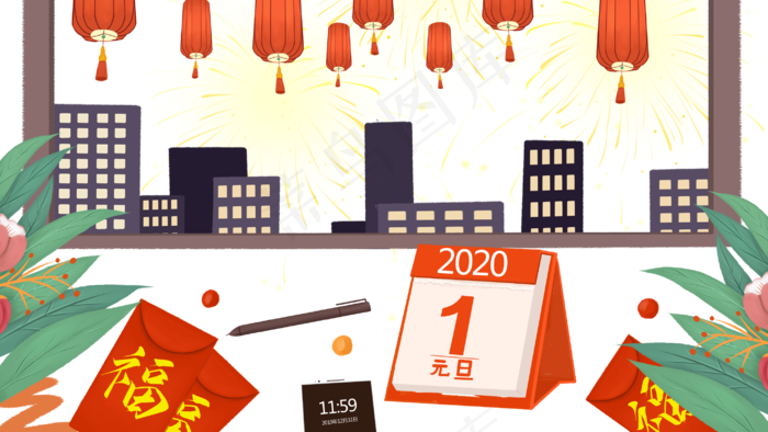 元旦庆祝新年,免抠元素