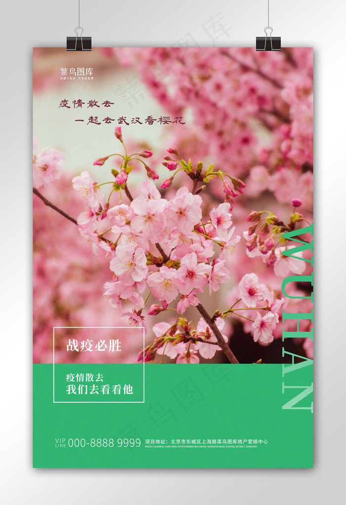 春天樱花粉色写实海报