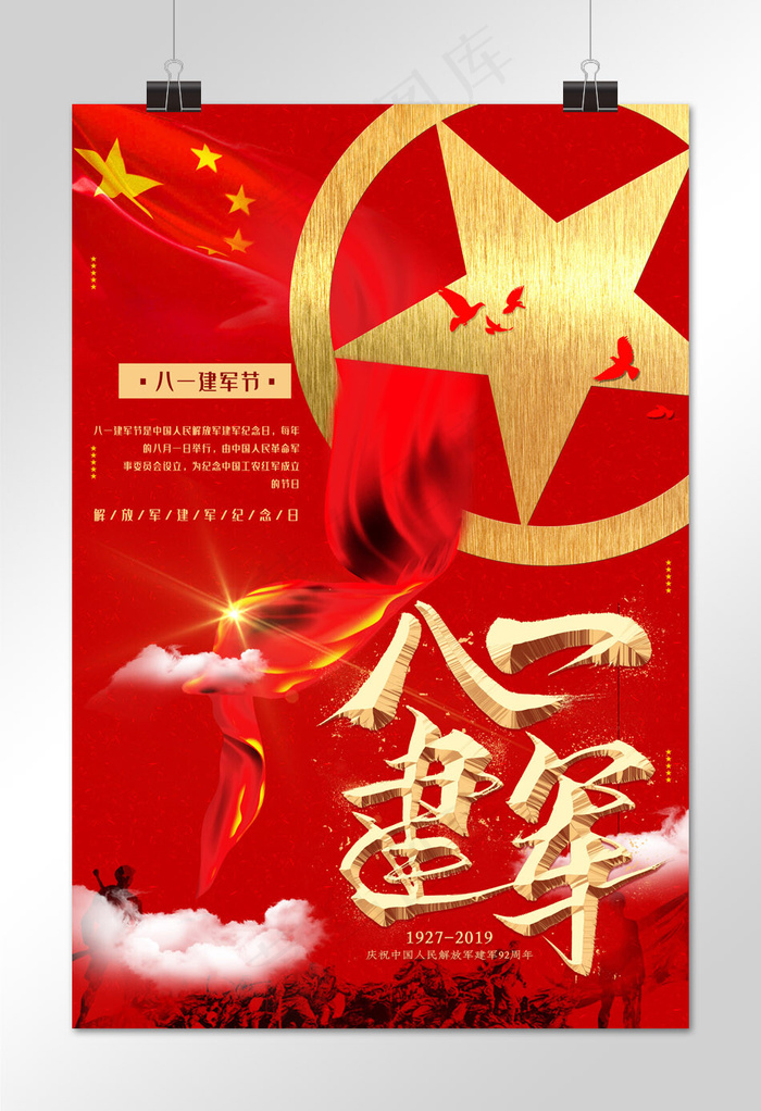简约创意合成酷炫红金八一建军节海报