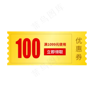 金色优惠券