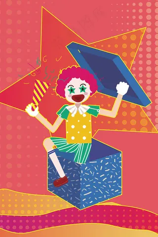 愚人节从魔法盒子钻出的小丑