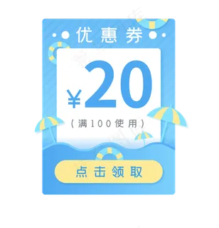 夏日电商促销券