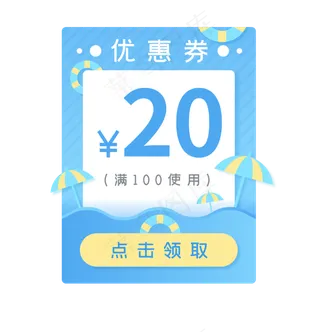 夏日电商促销券
