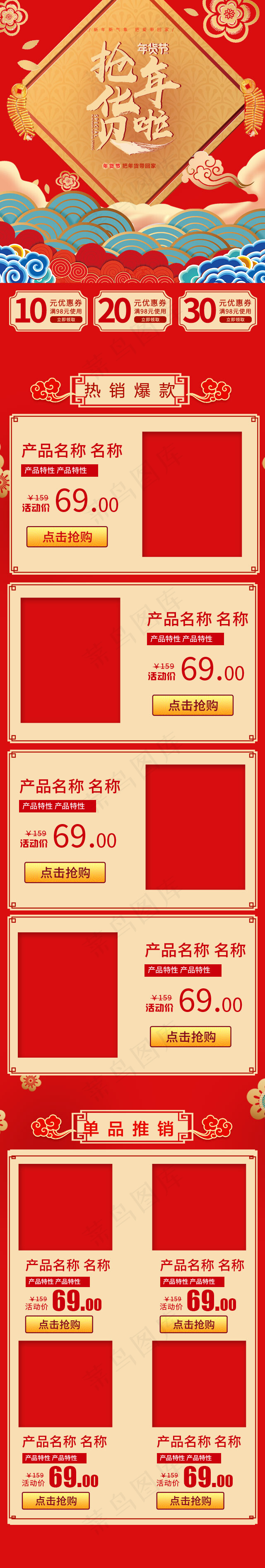 红色年货节抢年货啦电商促销手机端