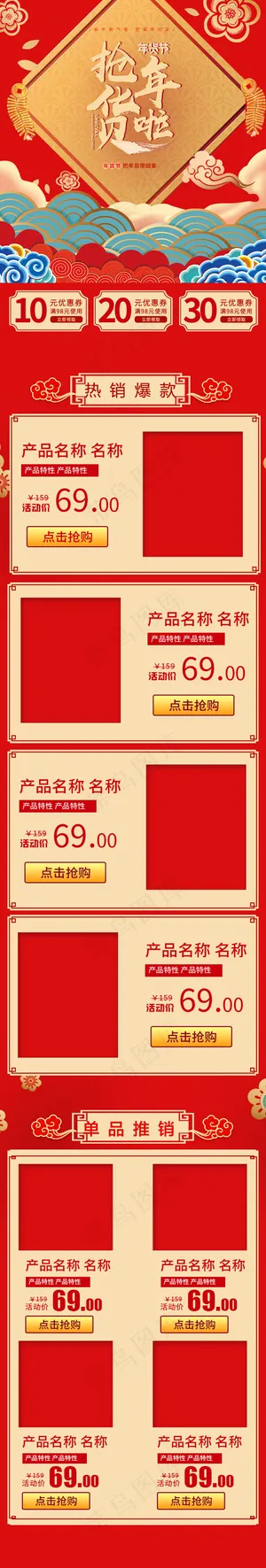 红色年货节抢年货啦电商促销手机端