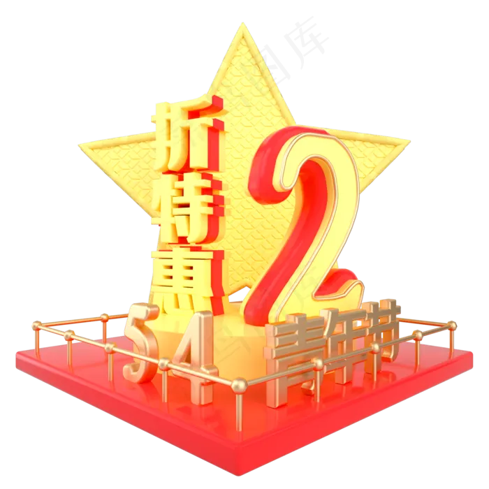 青年节2折特惠展台(2000X2000(DPI:300))psd模版下载