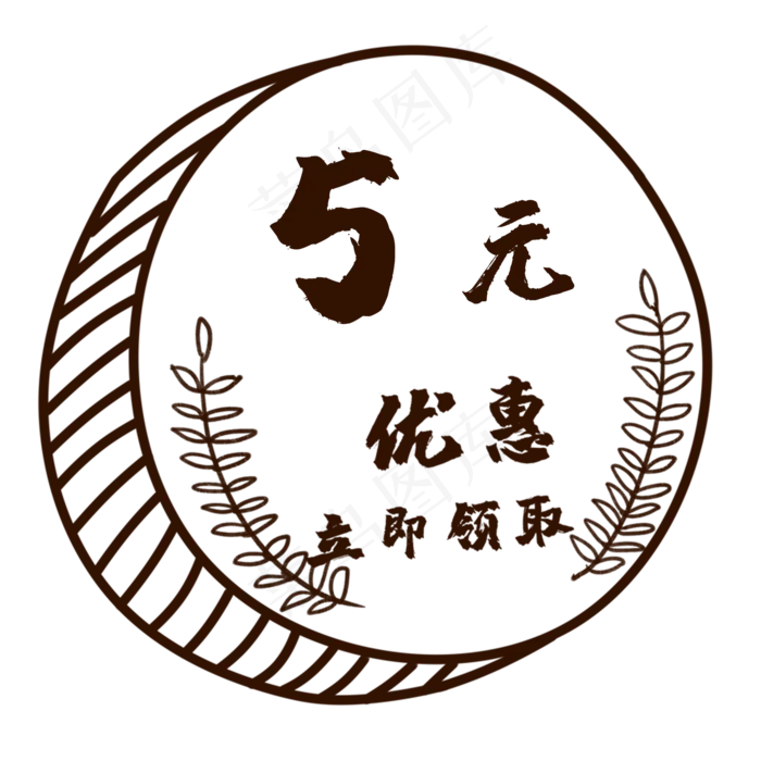 5元手绘硬币风格优惠券(2000X2000(DPI:300))psd模版下载