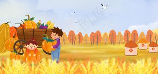 立秋丰收暖色清新banner图
