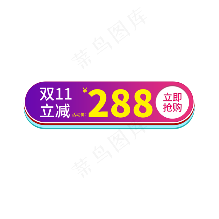 双11立减活动(2000X2000(DPI:150))psd模版下载