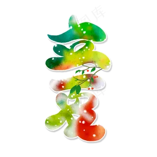 绿色卡通艺术字立夏