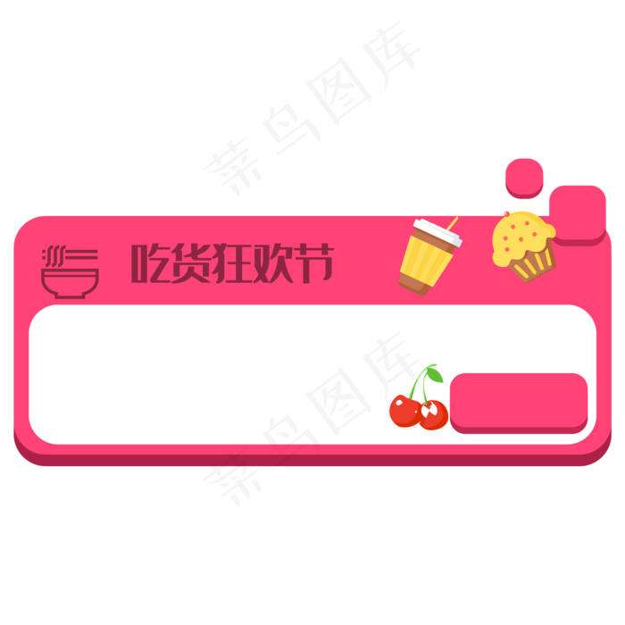 吃货美食主图边框(2000*2000px 300 dpi )ai矢量模版下载