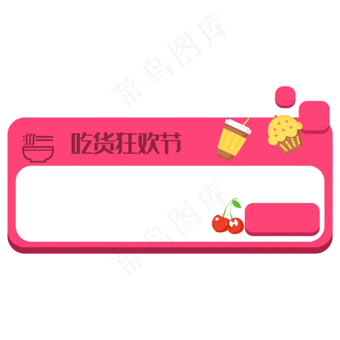 吃货美食主图边框(2000*2000px 300 dpi )ai矢量模版下载