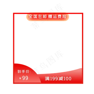红色淘宝活动促销主图框
