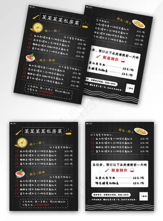 餐厅饭馆私房菜黑色底纹每周菜谱菜单宣传单