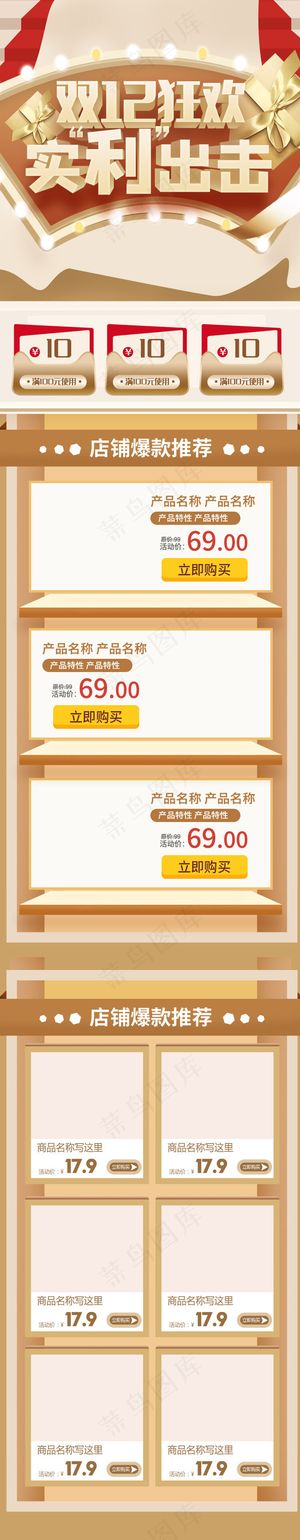 金色双十二狂欢电商风格淘宝首页移动端模板