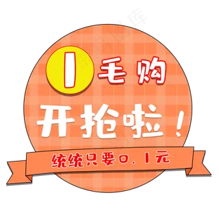 1元秒杀限时抢水果