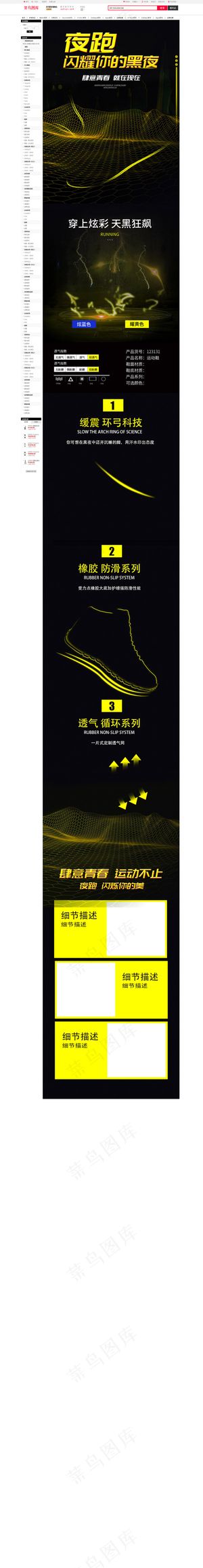 鞋子运动鞋黑色黄色淘宝详情页模板