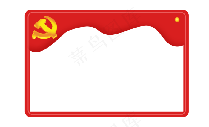 党建红色标题框,免抠元素(4500*2728px 300 dpi )psd模版下载