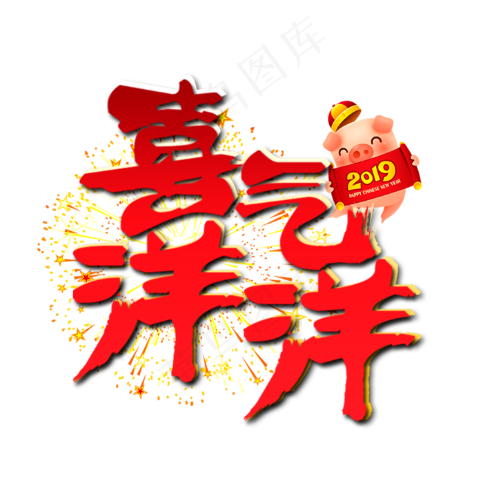 元宵节艺术字(787X787(DPI:100))psd模版下载